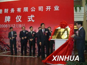 天津港財務公司正式開業，專業財務咨詢服務啟航